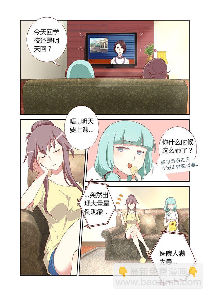 🍜妖怪名单 116.重见天日 第6页