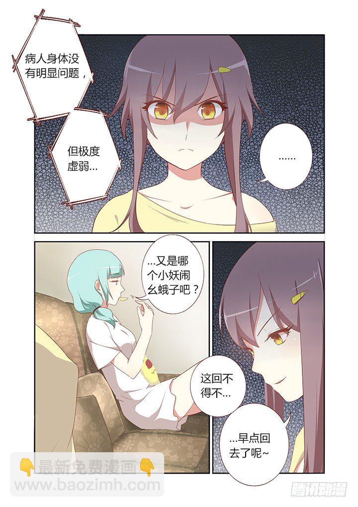 🍜妖怪名单 116.重见天日 第7页