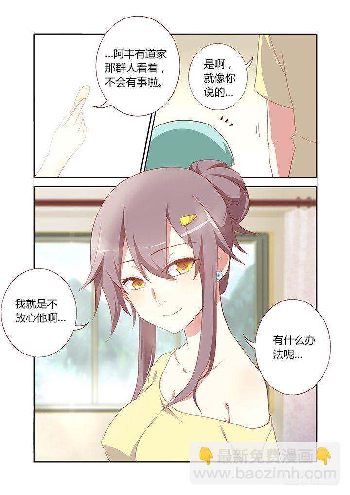🍜妖怪名单 116.重见天日 第8页