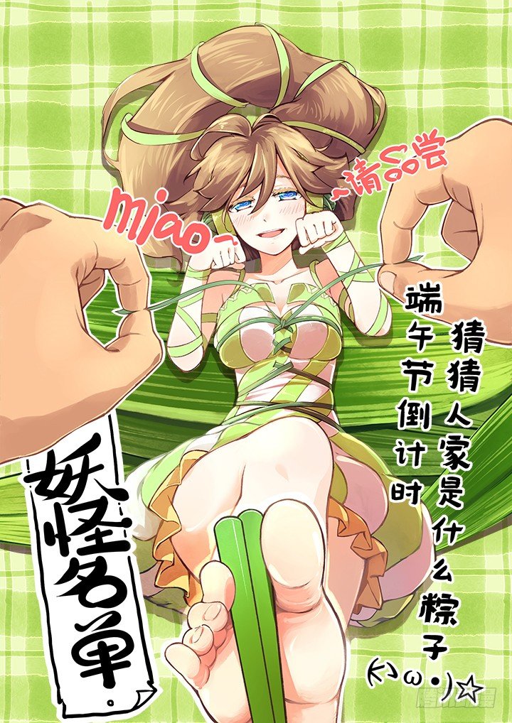 🍜妖怪名单 120.是急救电话。 第1页