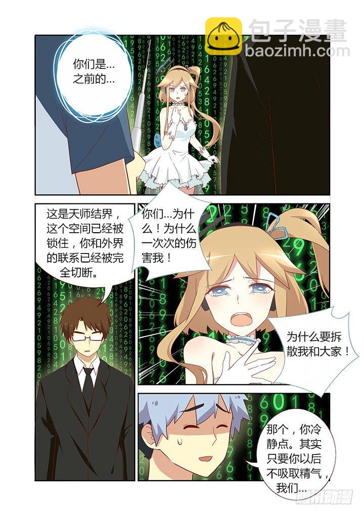 🍜妖怪名单 120.是急救电话。 第8页