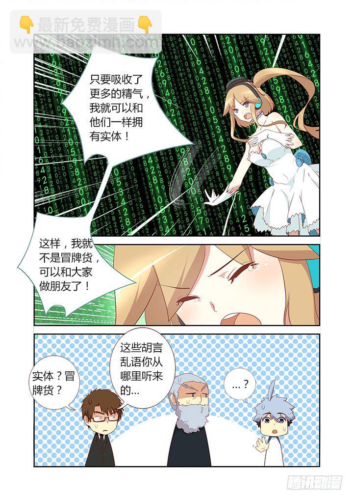 🍜妖怪名单 120.是急救电话。 第9页