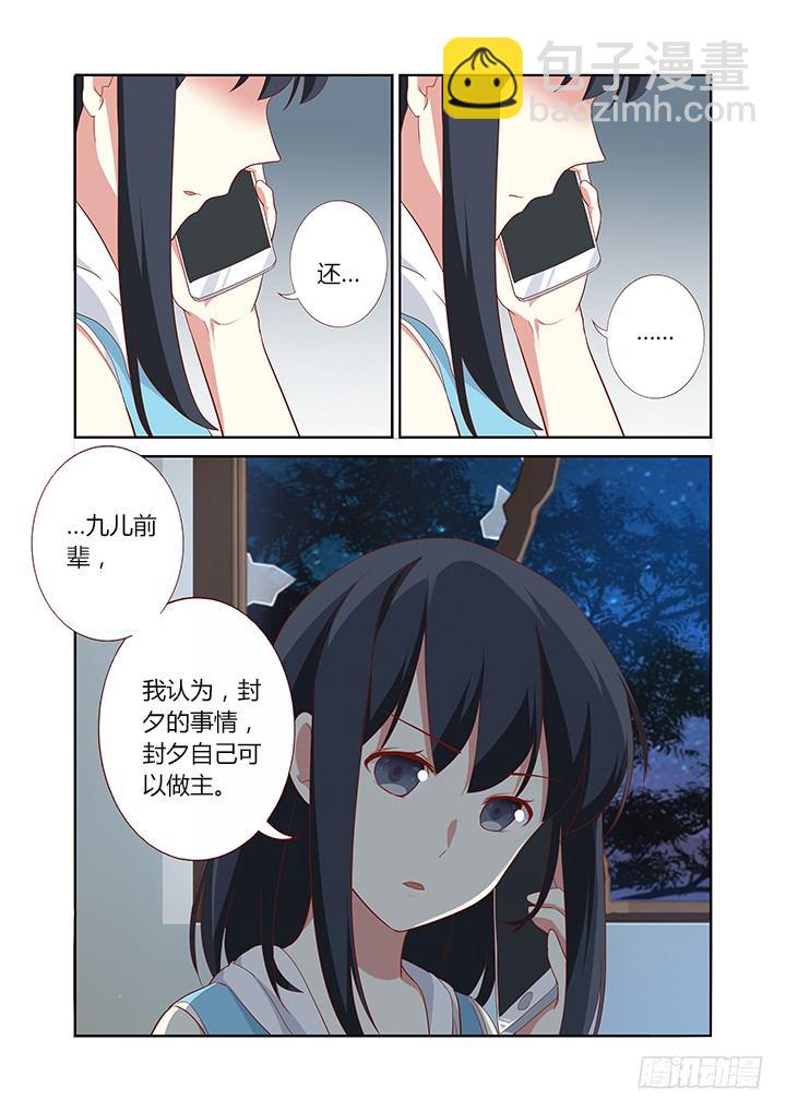 🍜妖怪名单 122.转移 第3页