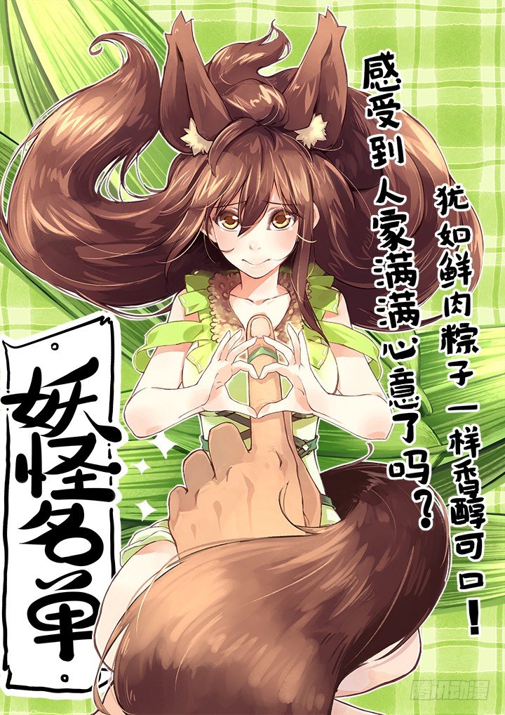 🍜妖怪名单 124.开车别催！ 第1页