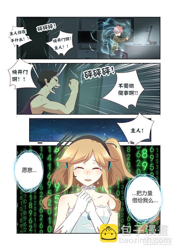 🍜妖怪名单 124.开车别催！ 第3页