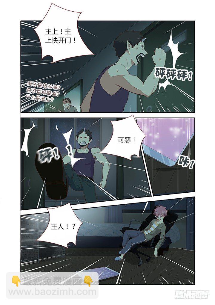 🍜妖怪名单 124.开车别催！ 第5页