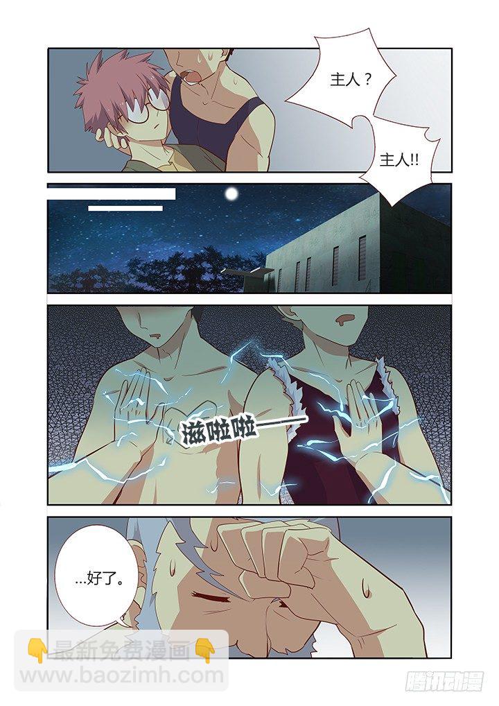 🍜妖怪名单 124.开车别催！ 第6页