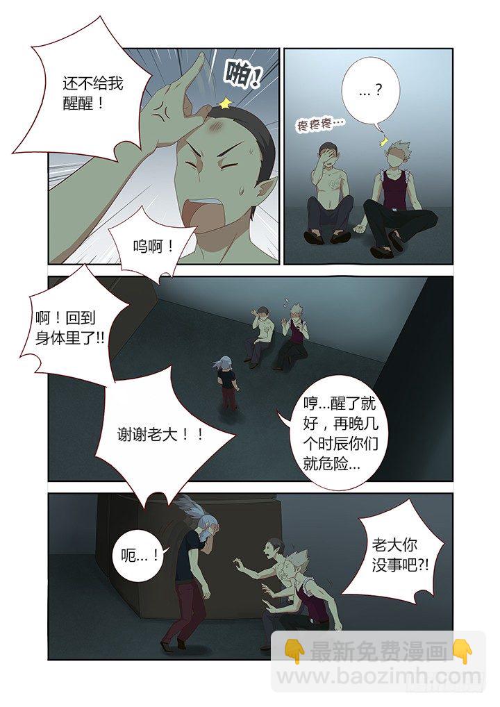 🍜妖怪名单 124.开车别催！ 第7页