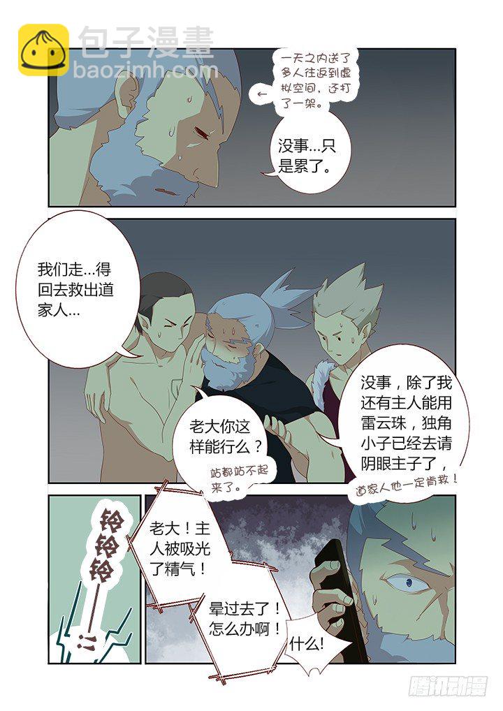 🍜妖怪名单 124.开车别催！ 第8页