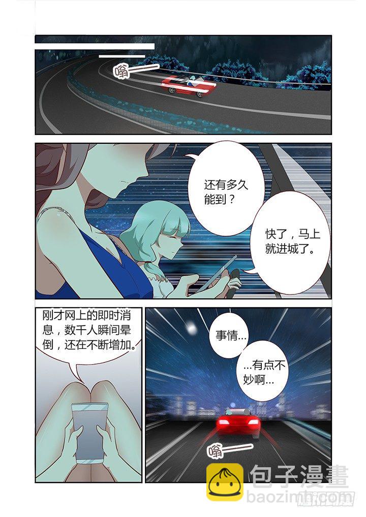 🍜妖怪名单 124.开车别催！ 第9页