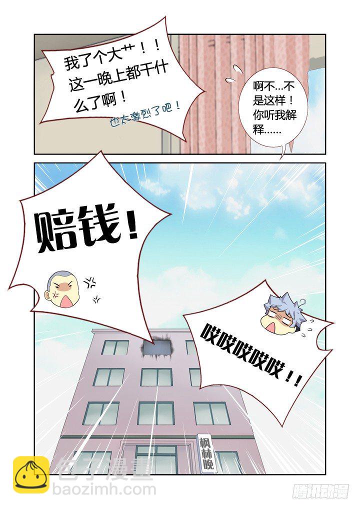 🍜妖怪名单 14.身外之物 不要在意 第10页