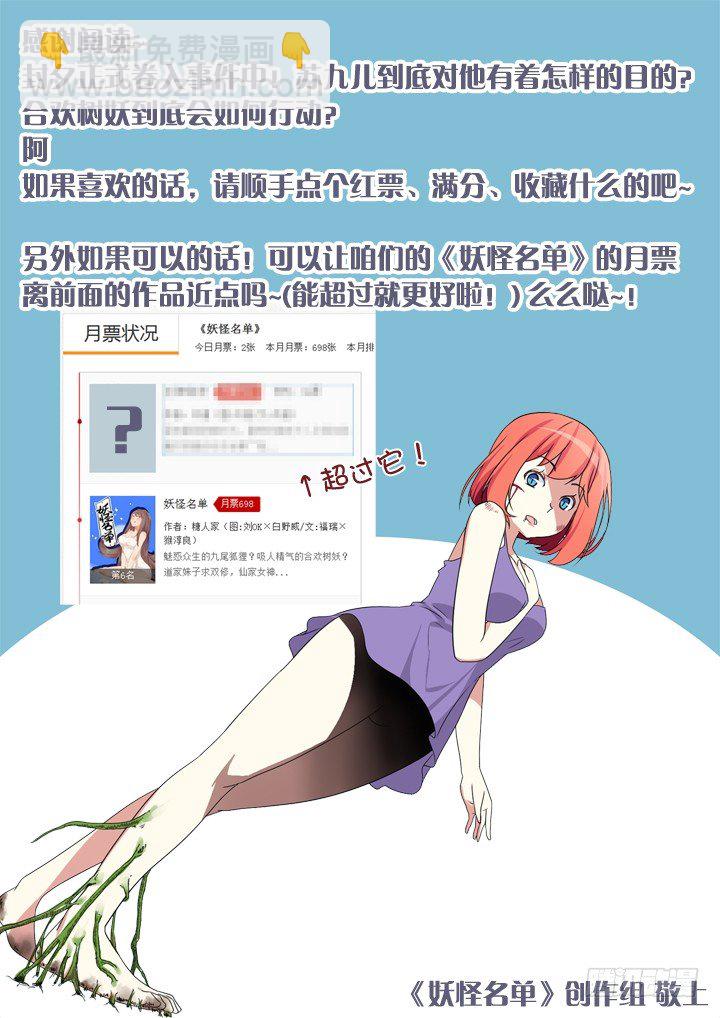 🍜妖怪名单 14.身外之物 不要在意 第11页