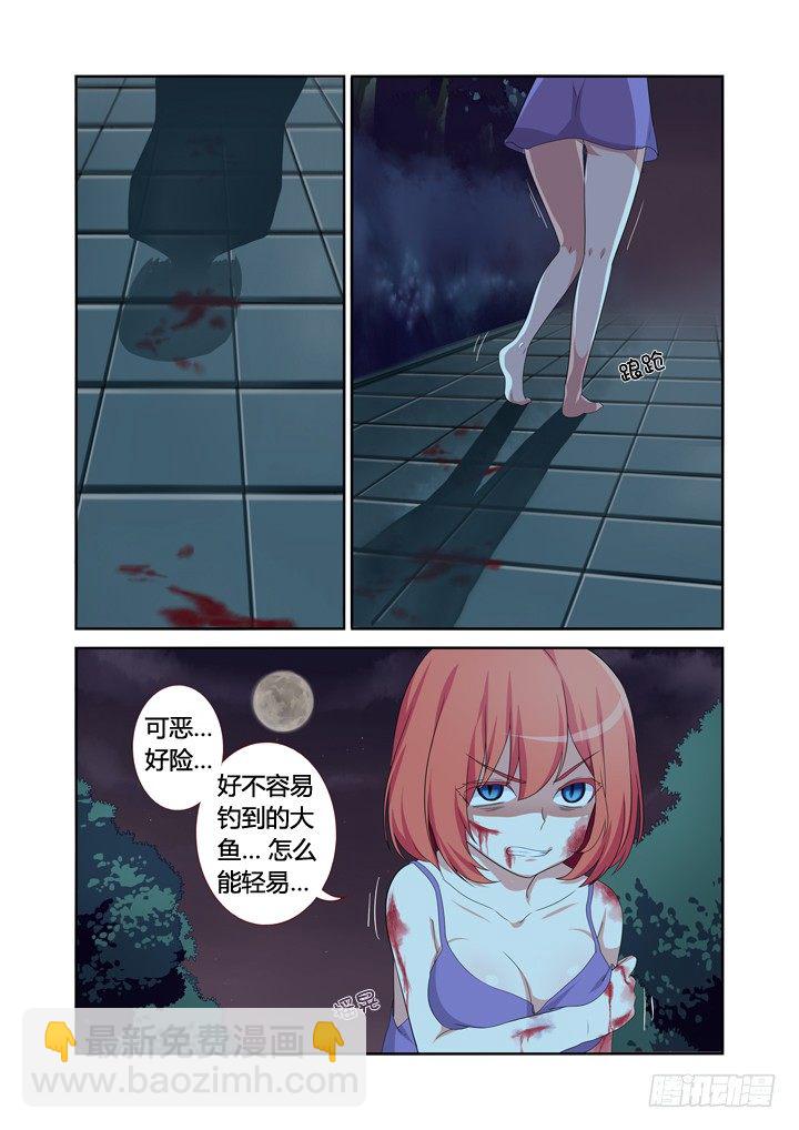 🍜妖怪名单 14.身外之物 不要在意 第4页