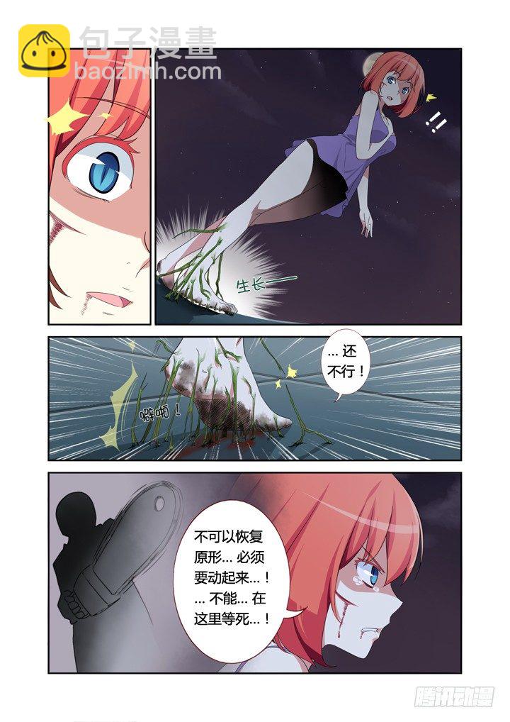 🍜妖怪名单 14.身外之物 不要在意 第5页