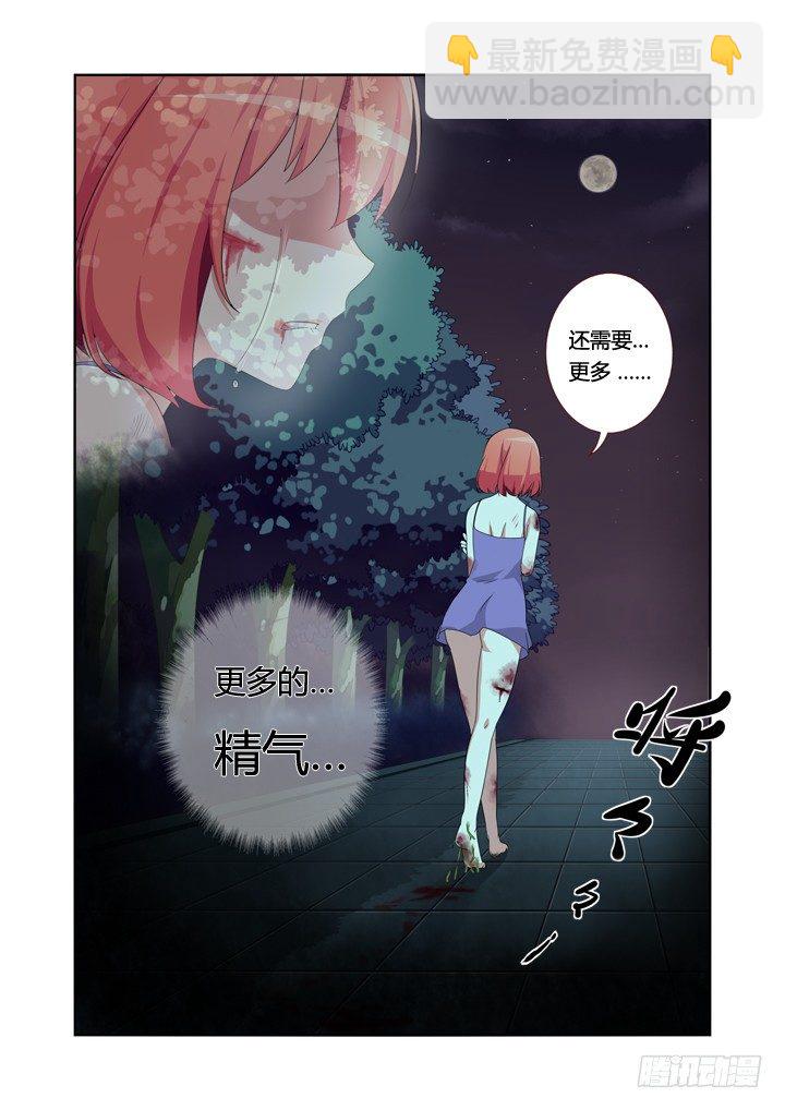 🍜妖怪名单 14.身外之物 不要在意 第6页