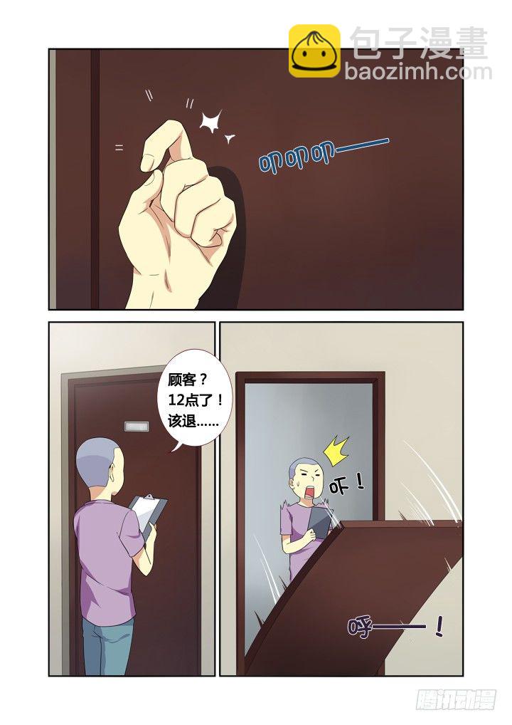 🍜妖怪名单 14.身外之物 不要在意 第8页