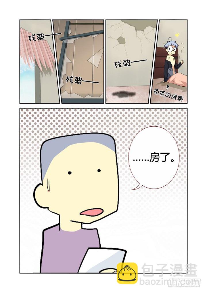 🍜妖怪名单 14.身外之物 不要在意 第9页