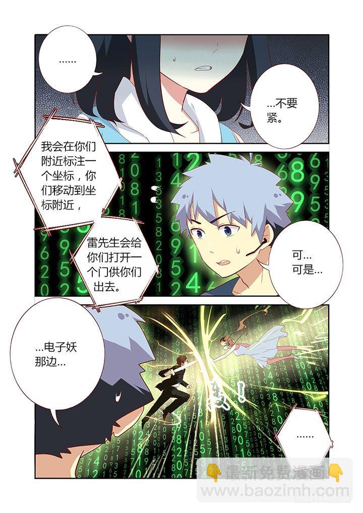 🍜妖怪名单 128.力量解放 第3页