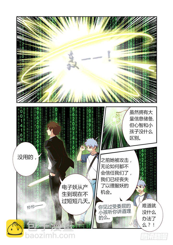 🍜妖怪名单 128.力量解放 第6页