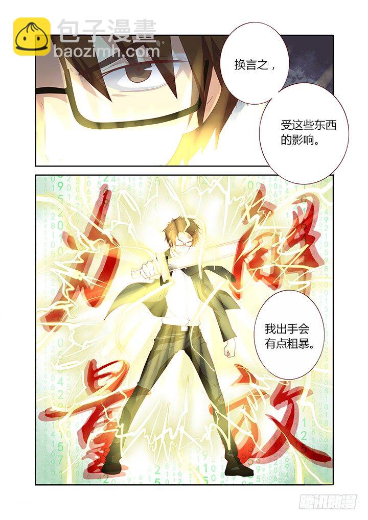 🍜妖怪名单 128.力量解放 第8页