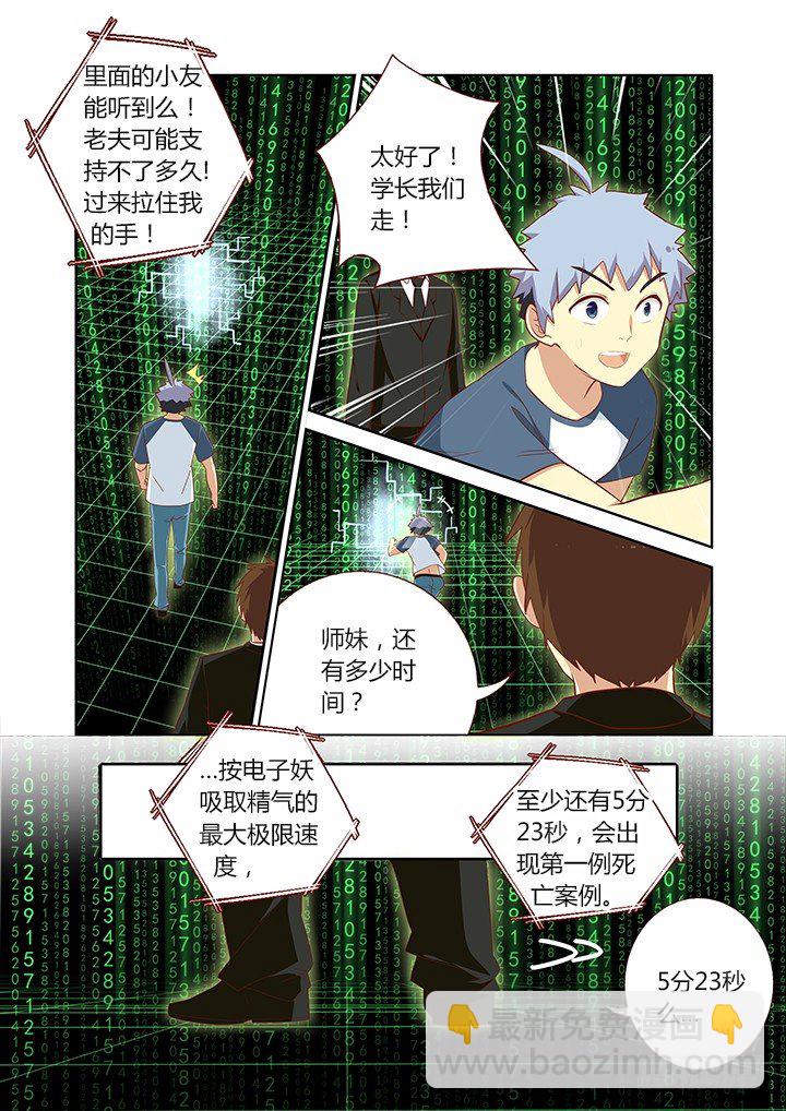 🍜妖怪名单 130.道别离 第2页