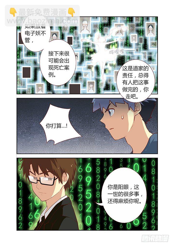 🍜妖怪名单 130.道别离 第6页