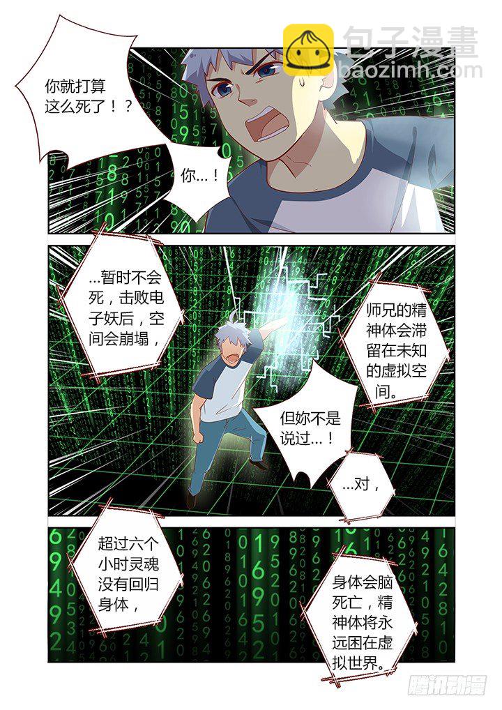 🍜妖怪名单 130.道别离 第8页