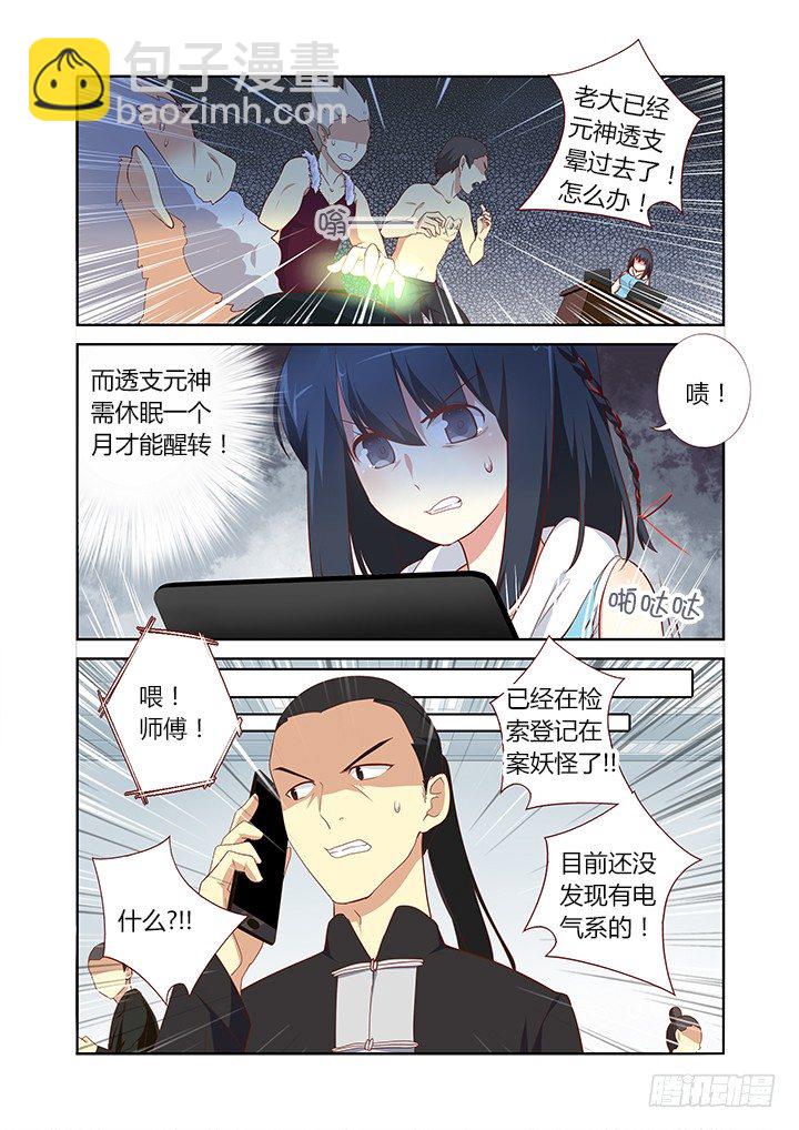 🍜妖怪名单 131.不省心 第6页