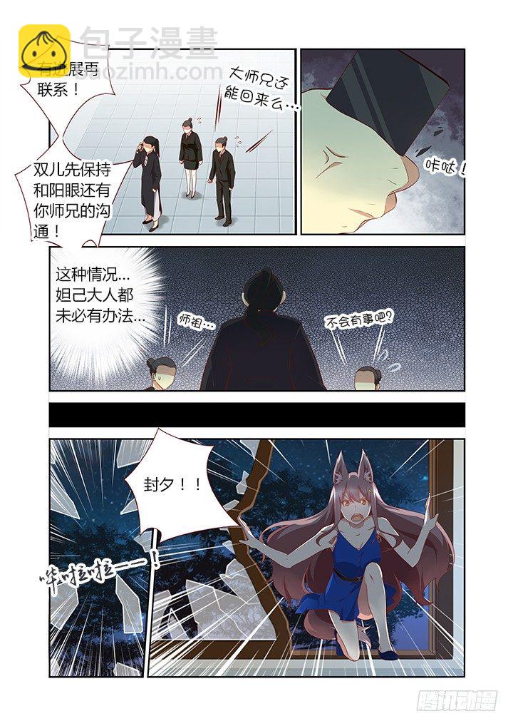 🍜妖怪名单 131.不省心 第7页
