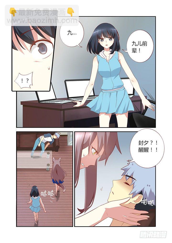 🍜妖怪名单 131.不省心 第8页