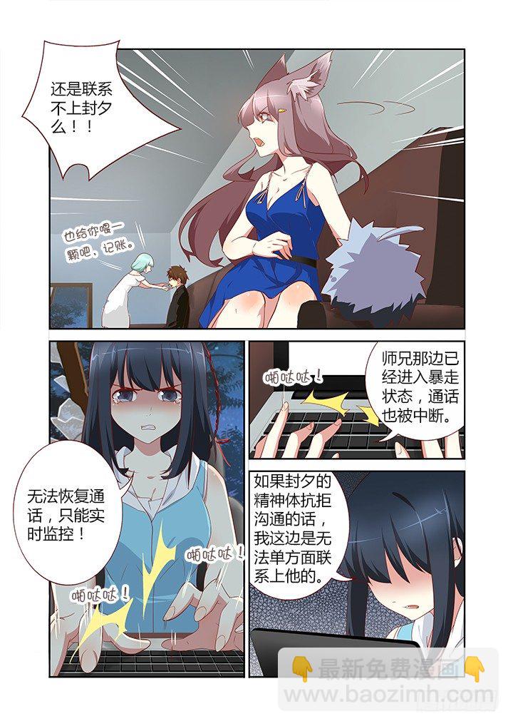 🍜妖怪名单 133.攻略 第3页