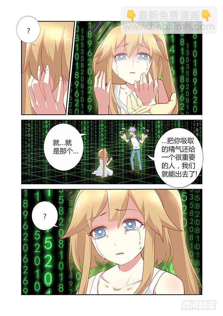 🍜妖怪名单 137.吐出来 第2页