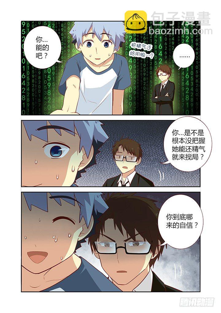🍜妖怪名单 137.吐出来 第3页