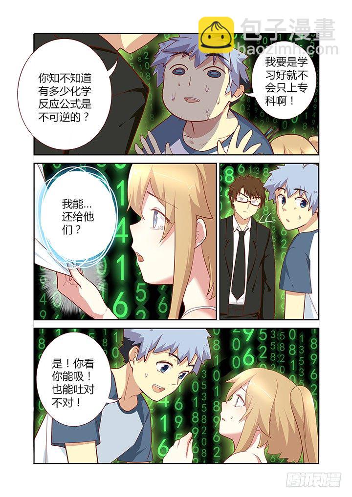 🍜妖怪名单 137.吐出来 第4页