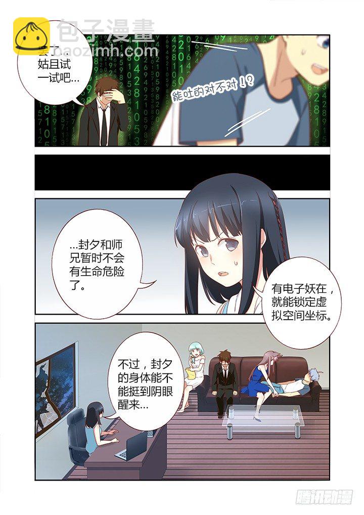 🍜妖怪名单 137.吐出来 第5页