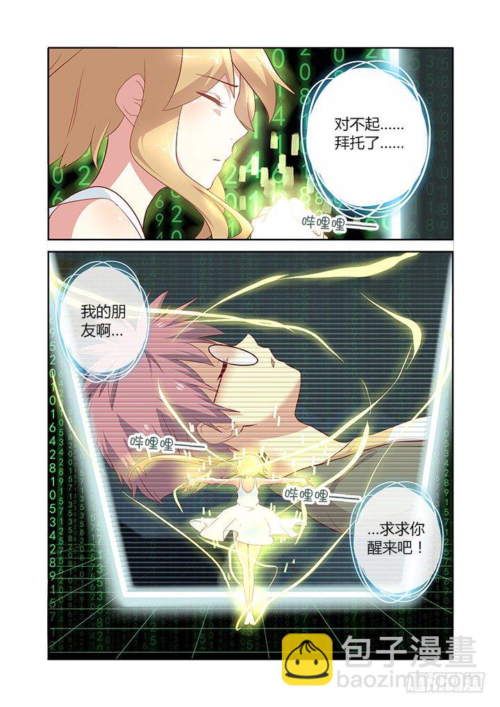 🍜妖怪名单 137.吐出来 第8页