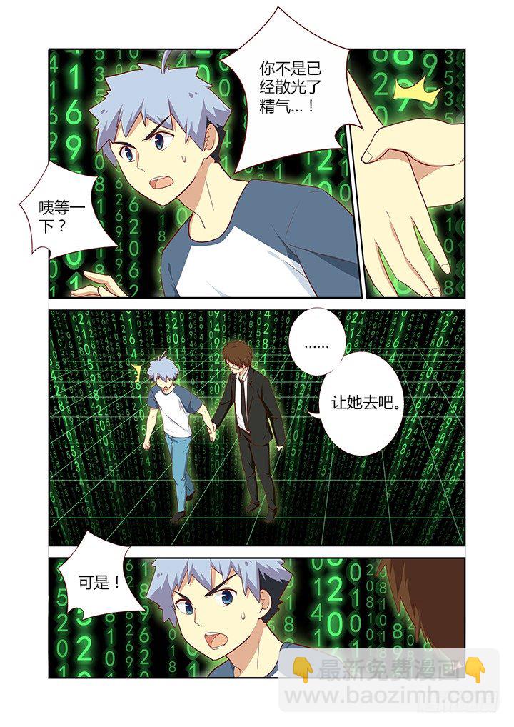 🍜妖怪名单 139.破茧而出的光芒 第2页
