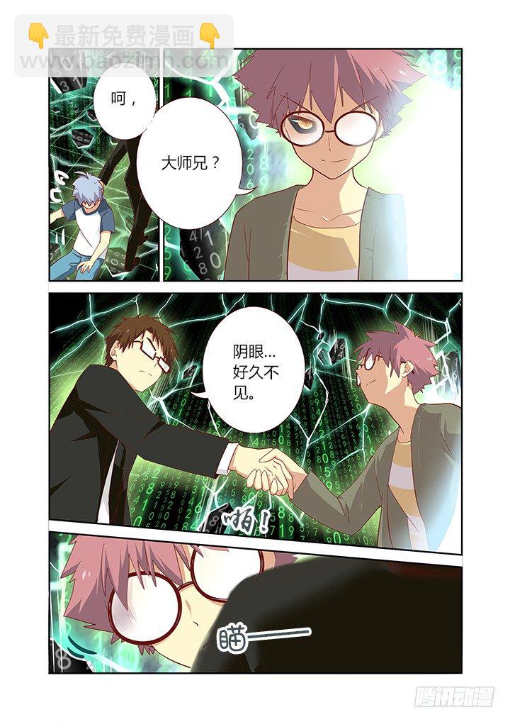 🍜妖怪名单 143.互勉 第2页