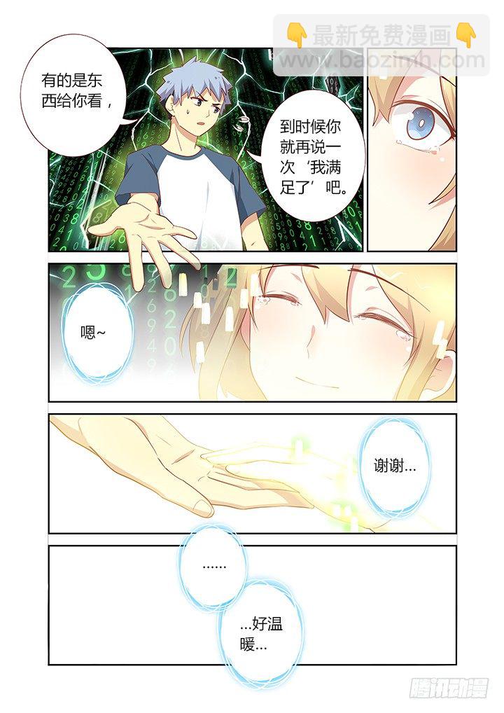 🍜妖怪名单 143.互勉 第9页