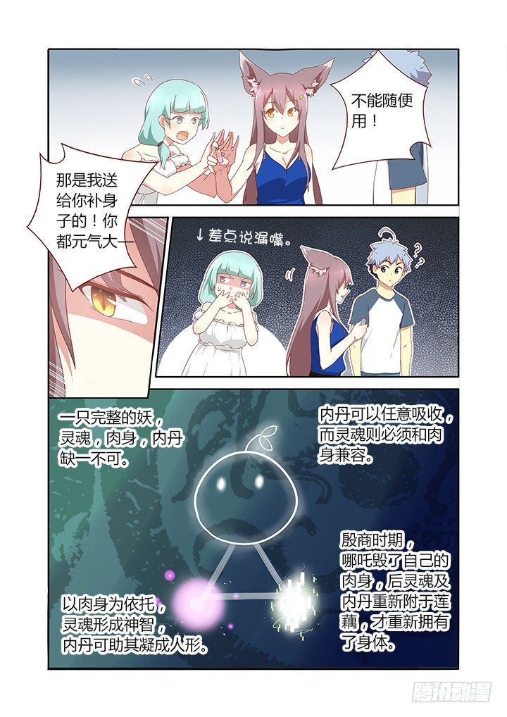 🍜妖怪名单 147.炼妖 第1页