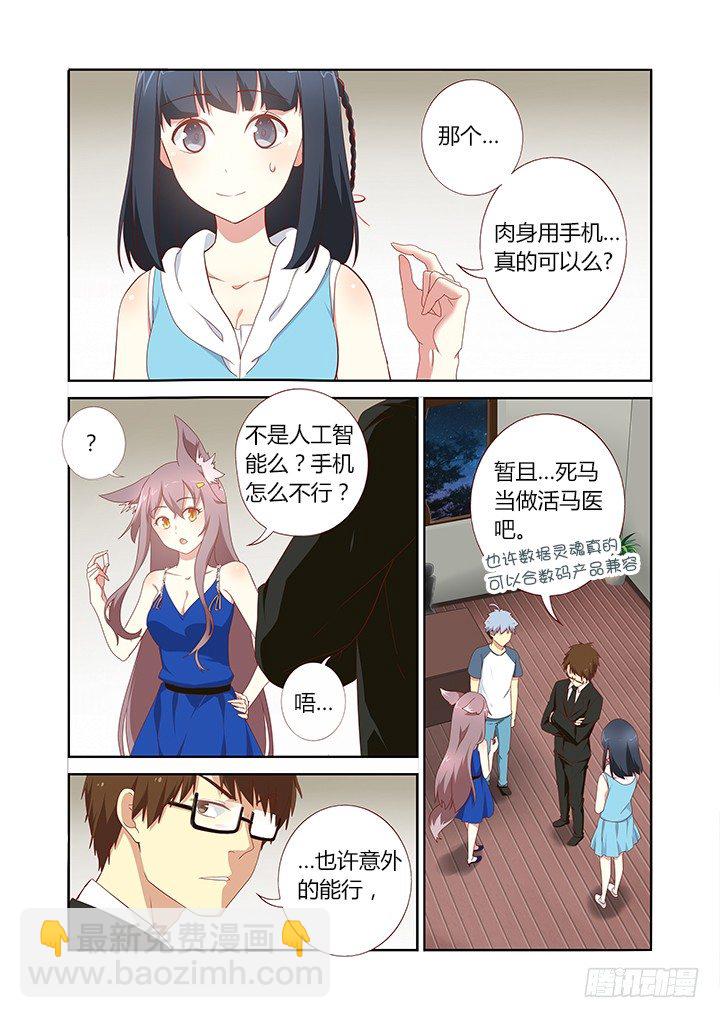 🍜妖怪名单 147.炼妖 第2页