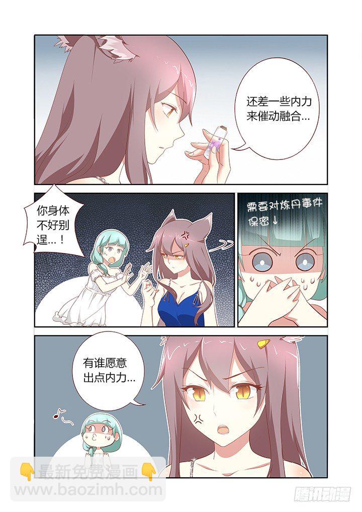 🍜妖怪名单 147.炼妖 第3页