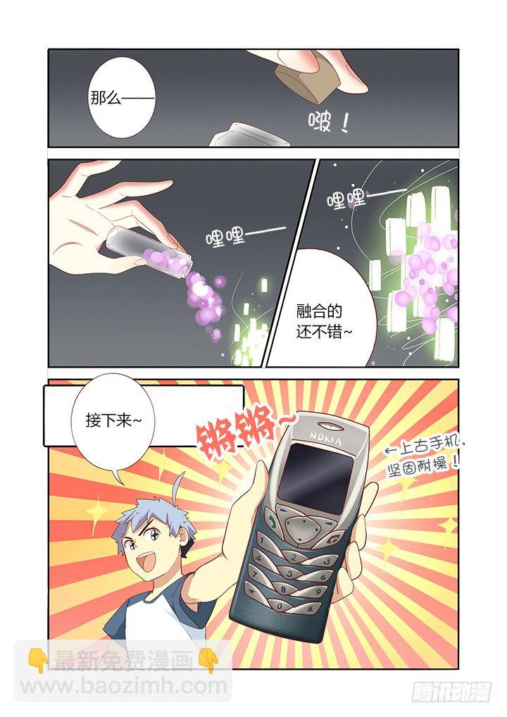 🍜妖怪名单 147.炼妖 第5页