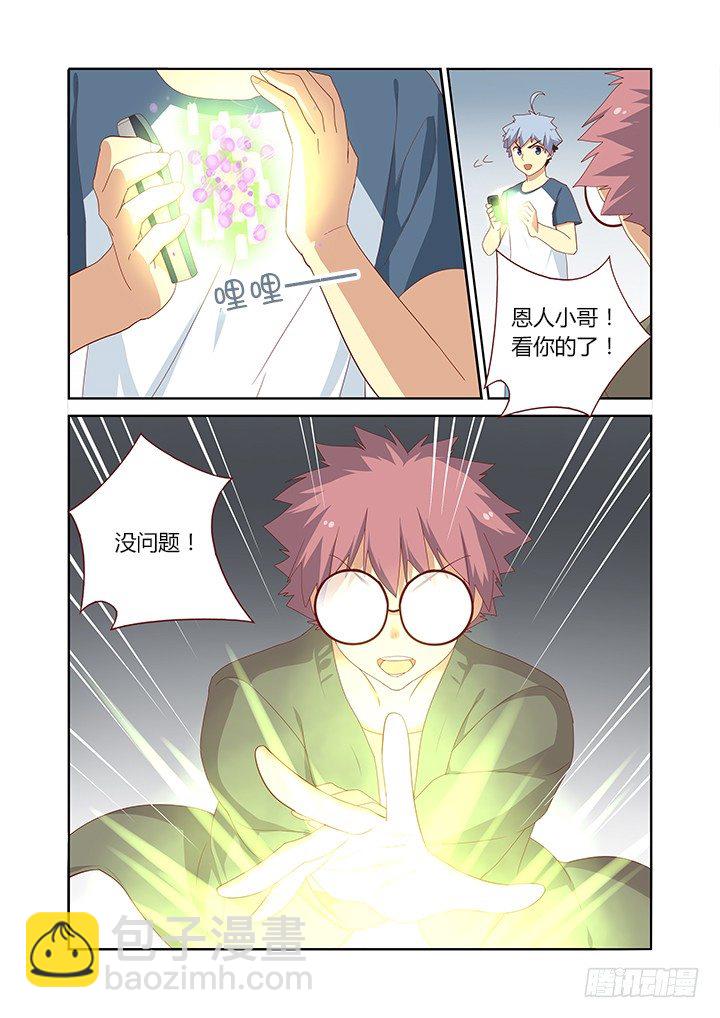 🍜妖怪名单 147.炼妖 第6页