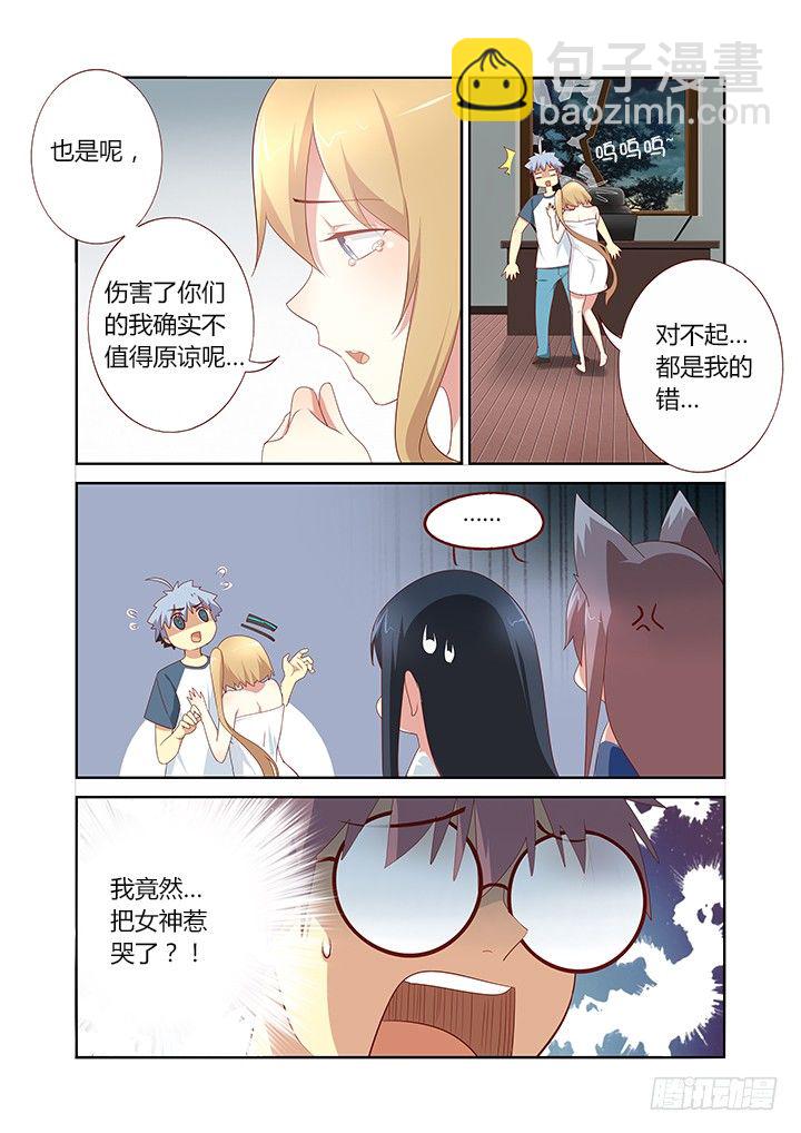🍜妖怪名单 149.不共戴天 第5页