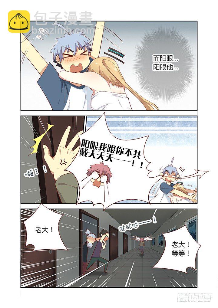 🍜妖怪名单 149.不共戴天 第6页