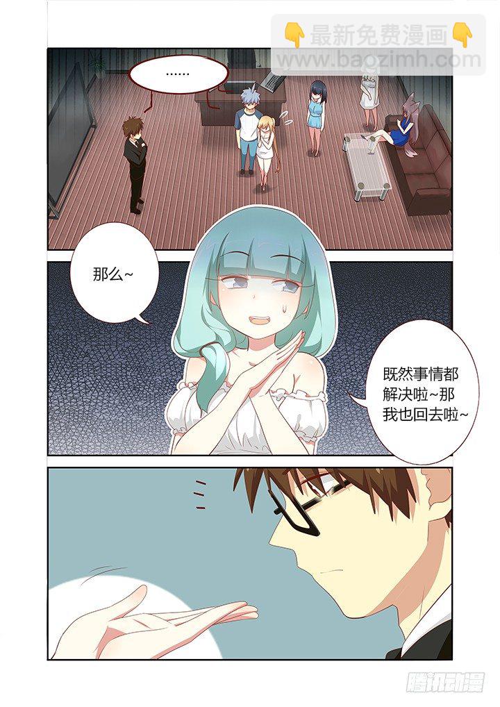 🍜妖怪名单 149.不共戴天 第7页