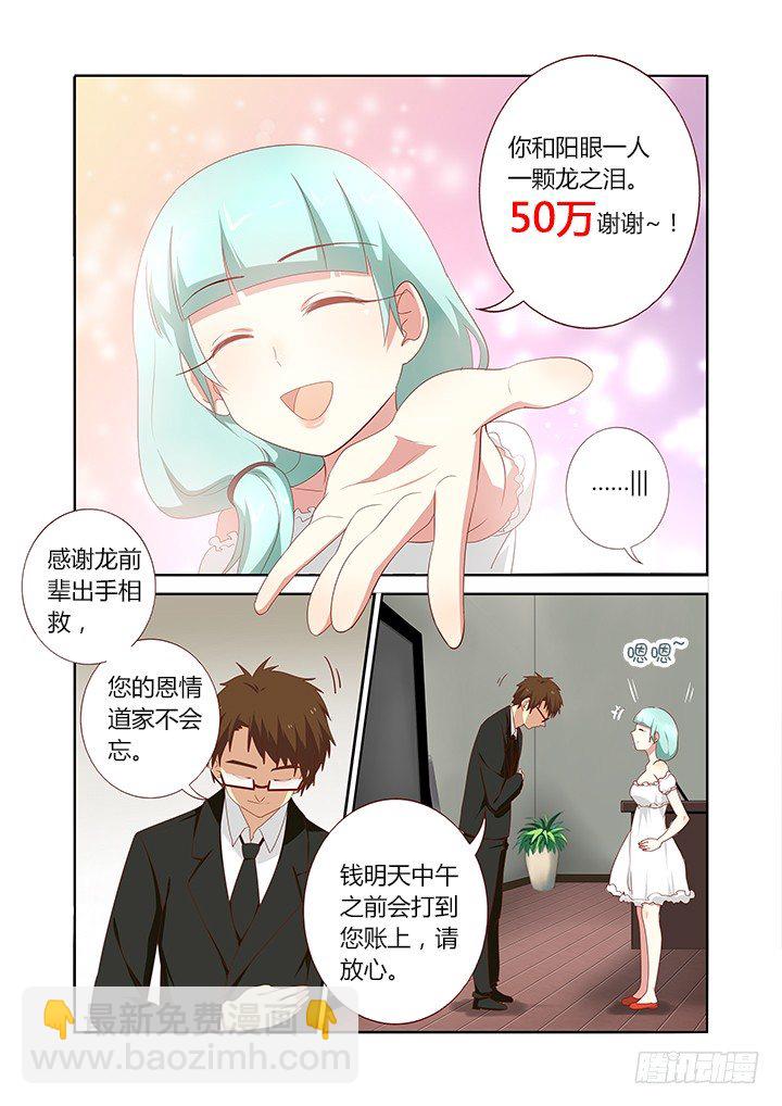 🍜妖怪名单 149.不共戴天 第8页