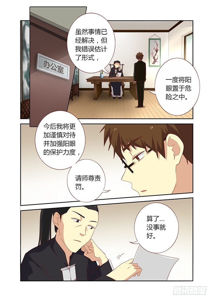 🍜妖怪名单 153.事后 第1页