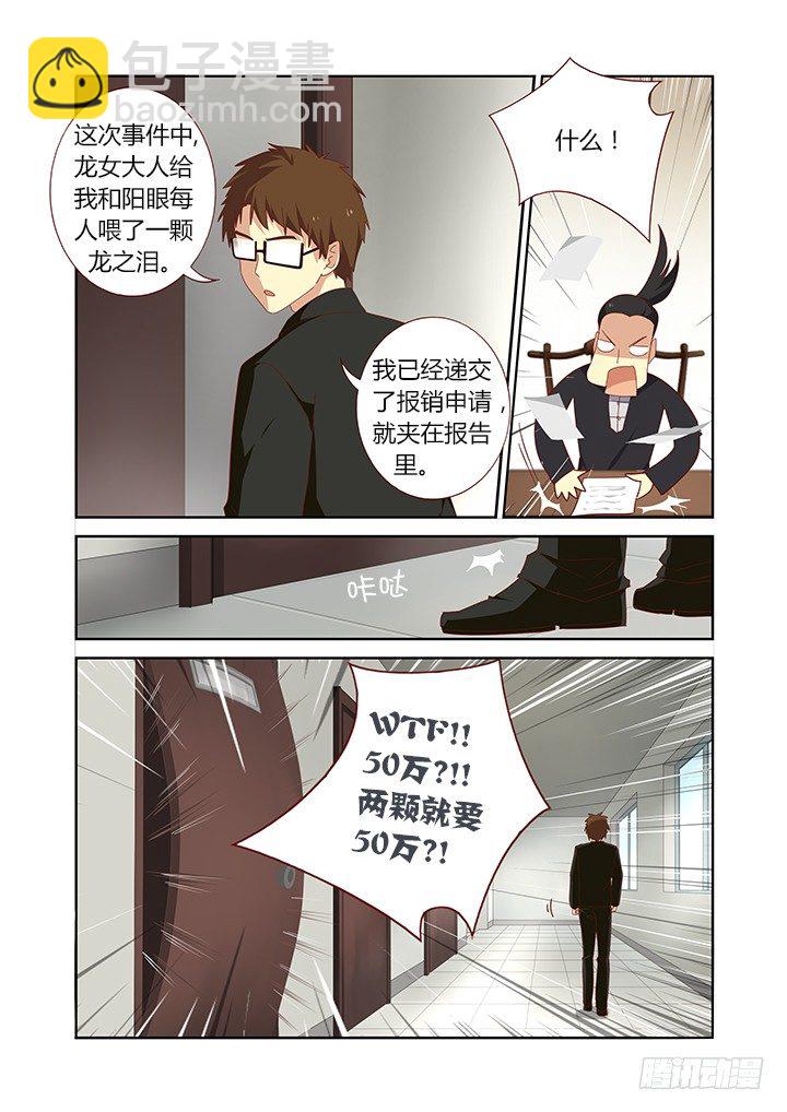 🍜妖怪名单 153.事后 第3页